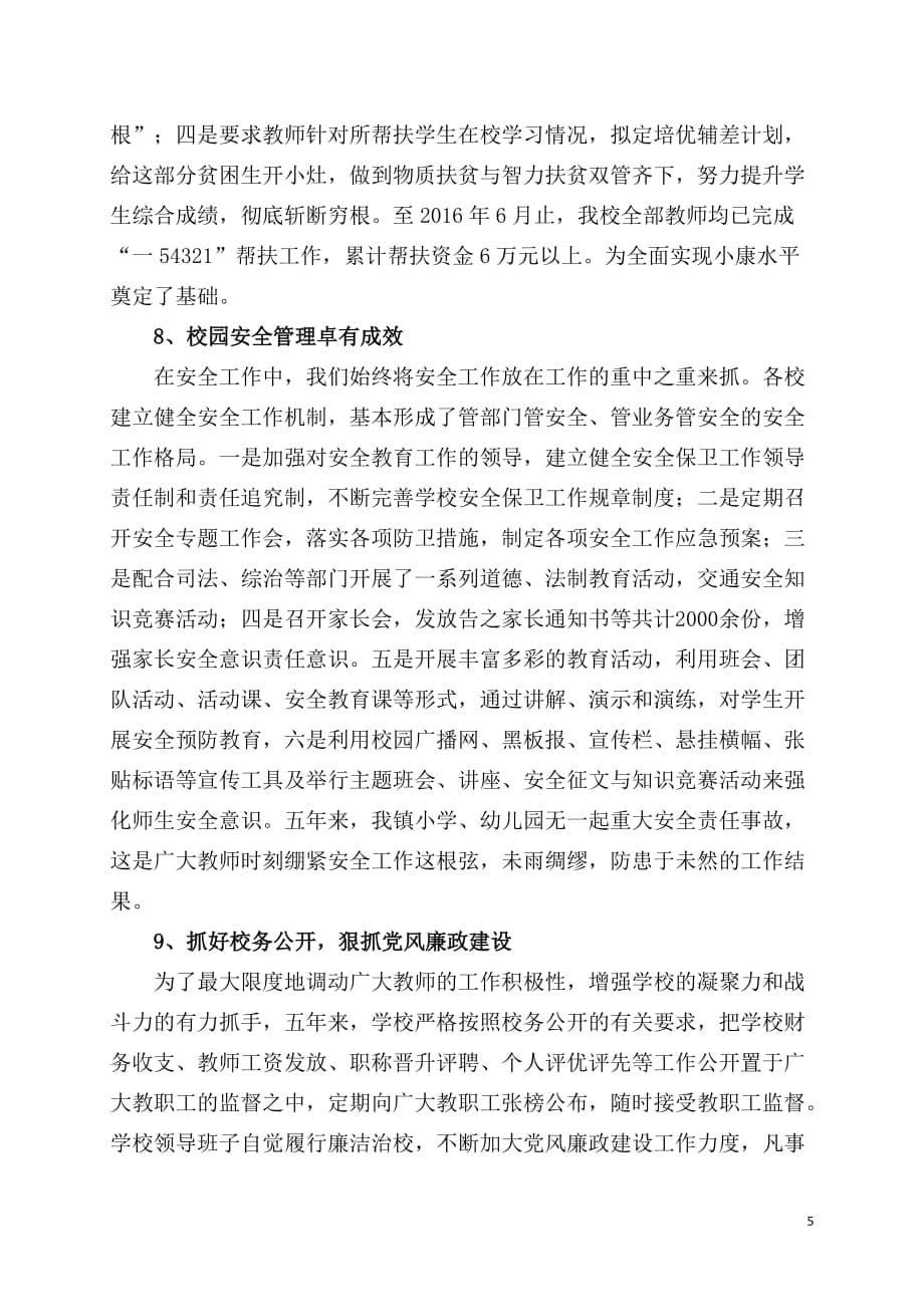 坚定信心凝聚共识直抓实干锐意进取为开创中观基础教育新局机而努力奋斗——中观第六届职代会报告_第5页