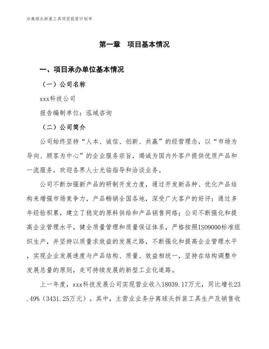 分离球头拆装工具项目投资计划书（参考模板及重点分析）_第2页