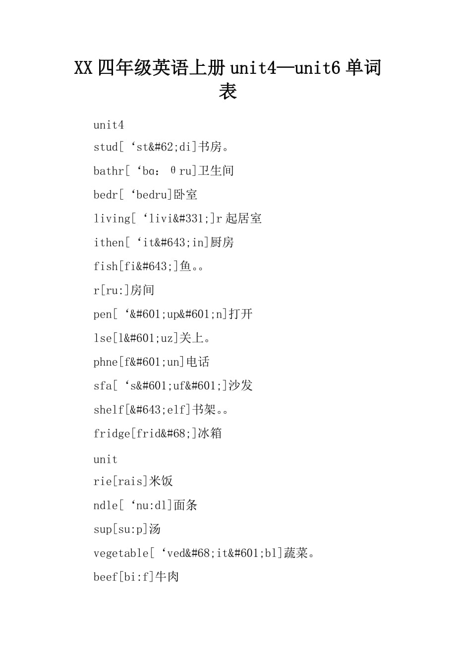 2017四年级英语上册unit4-unit6单词表_第1页