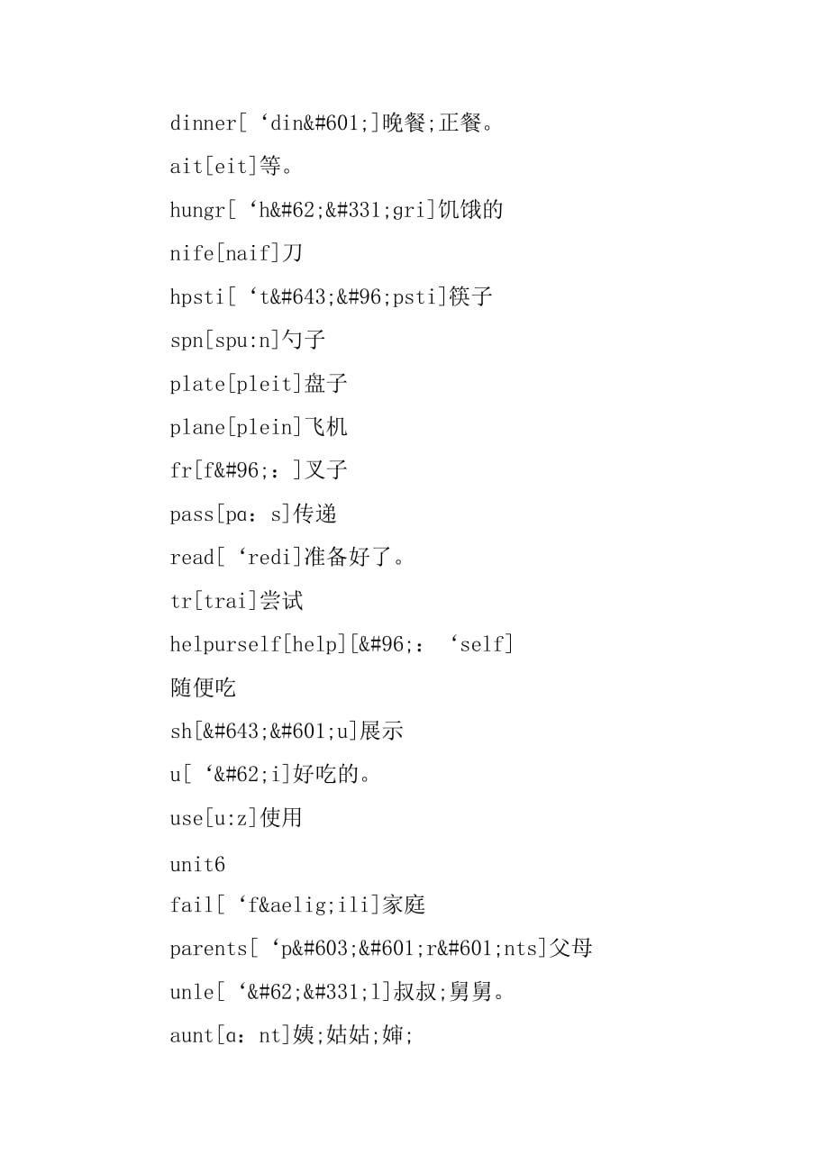 2017四年级英语上册unit4-unit6单词表_第2页