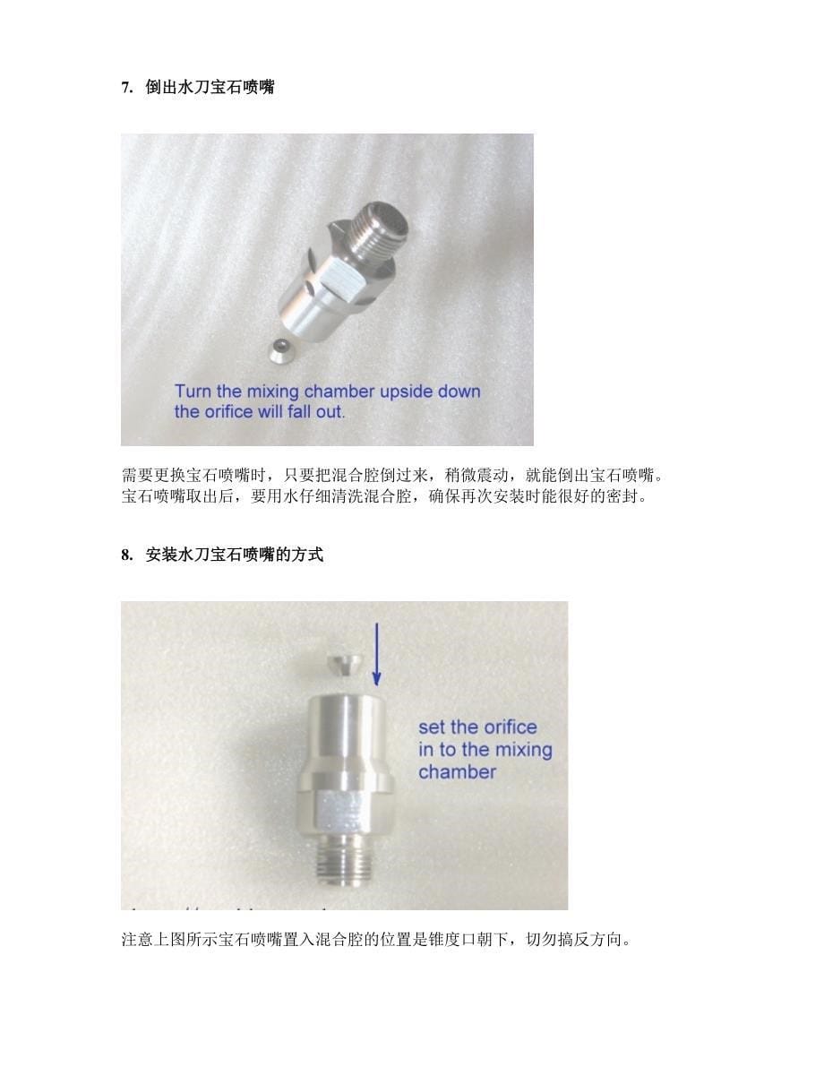 必通水刀水开关安装维护手册_第5页