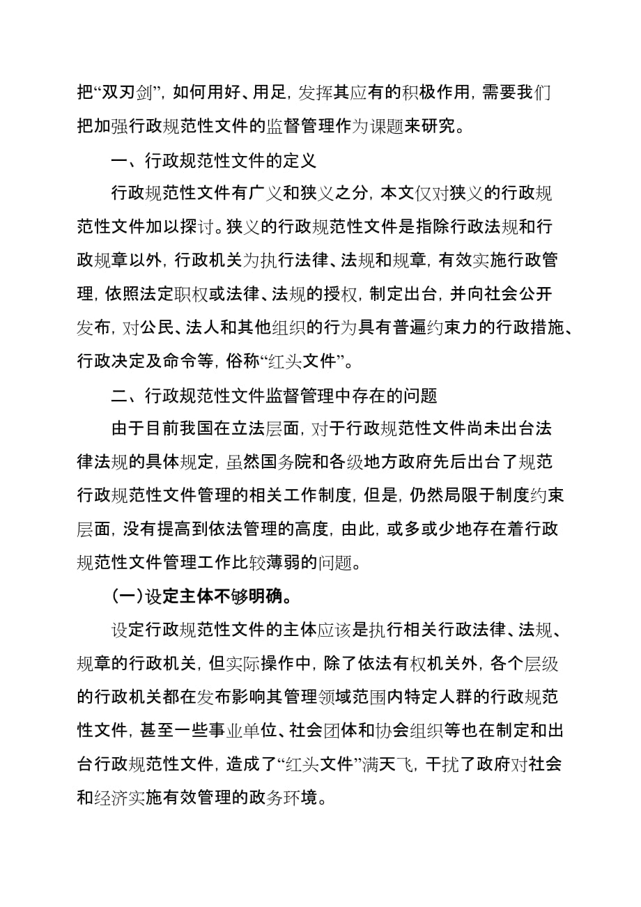 关于加强行政规范性文件监督管理几点思考_第2页