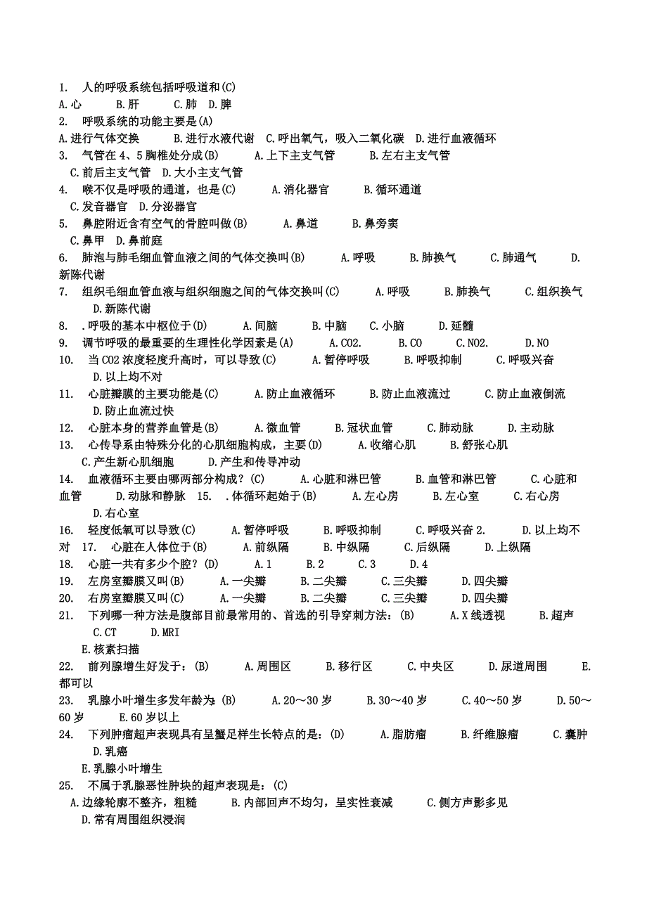 卫生系统真题及答案_第1页