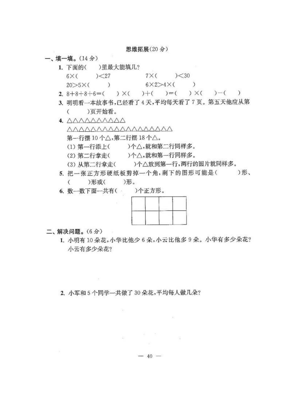 二年级上册数学试题期末试题10苏教版(2014秋)无答案图片版_第4页