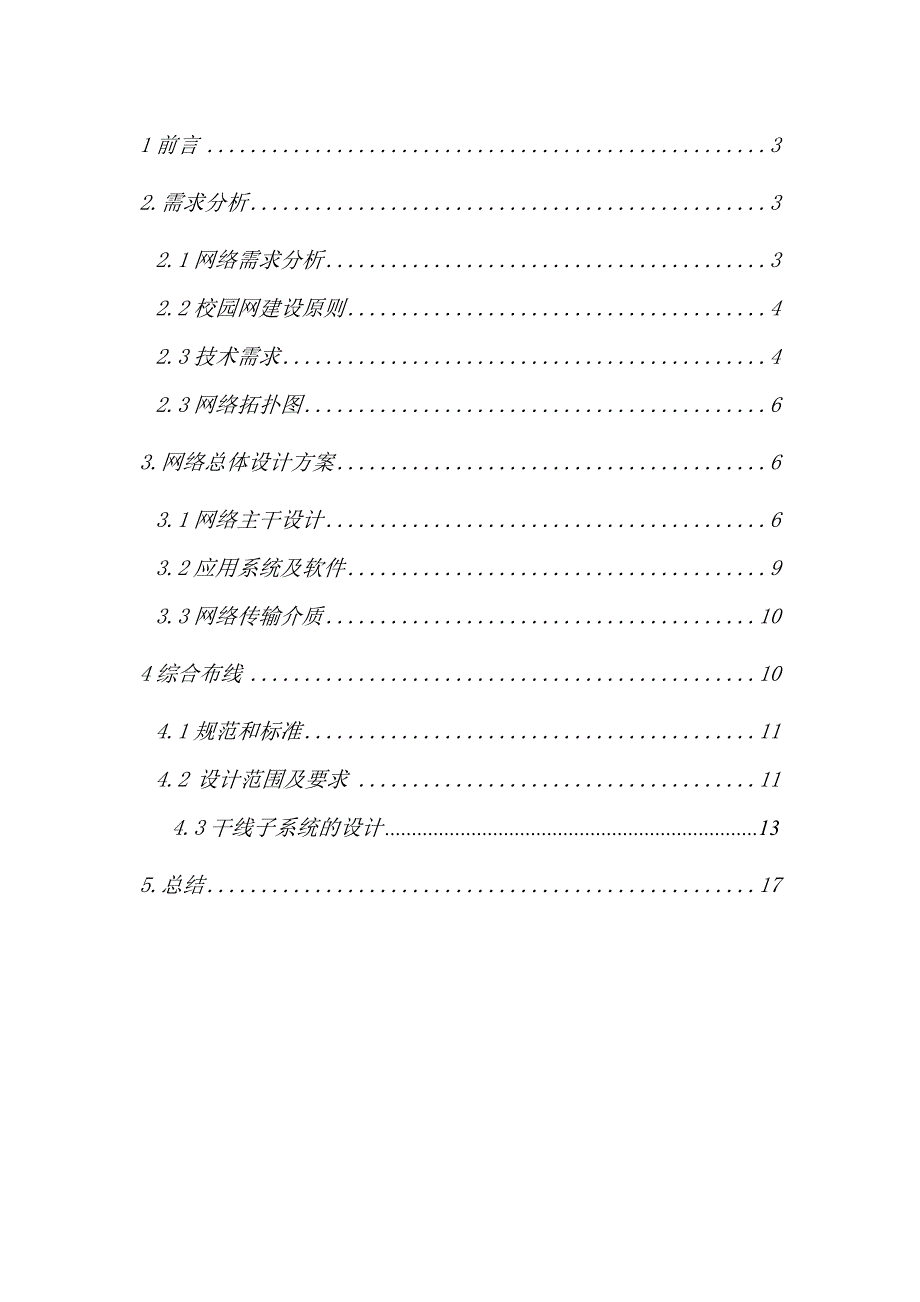 网络技术作业概要_第2页