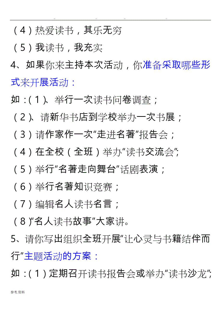 人版新教材七年级语文（上册）期末复习一、《少年正是读书时》：：综合性学习_第3页