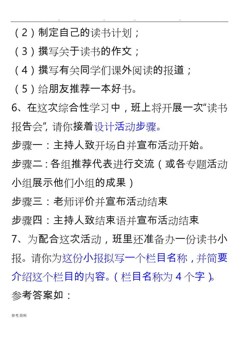 人版新教材七年级语文（上册）期末复习一、《少年正是读书时》：：综合性学习_第4页