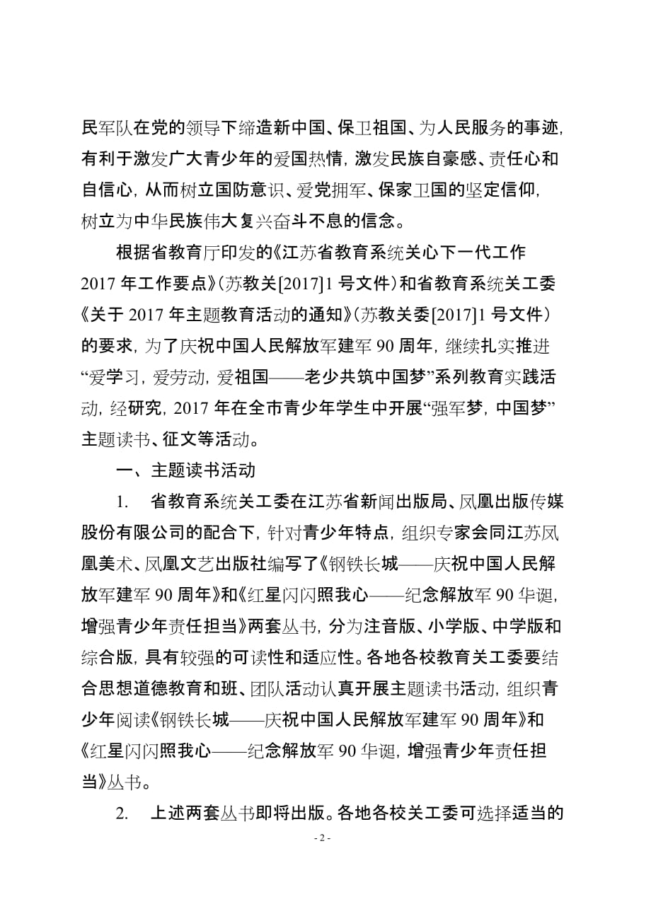 苏州教育局关心下一代工作委员会_第2页
