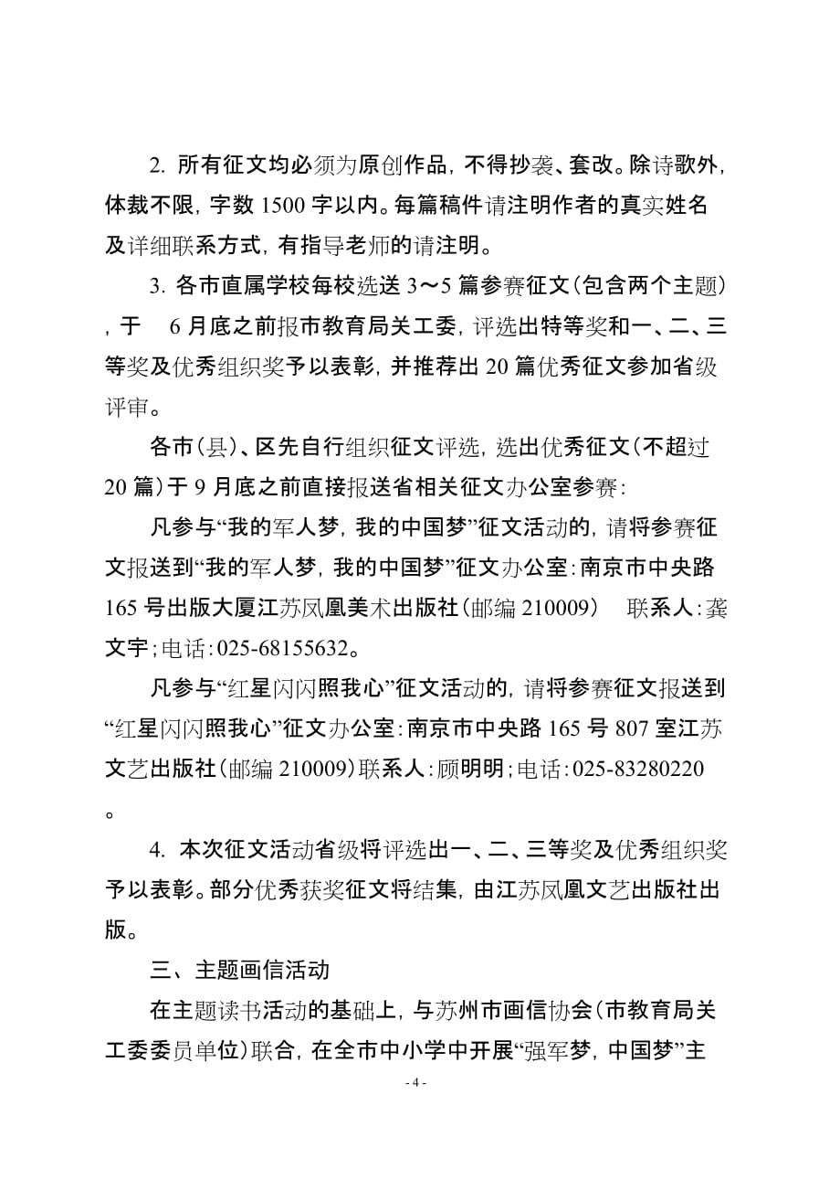 苏州教育局关心下一代工作委员会_第4页