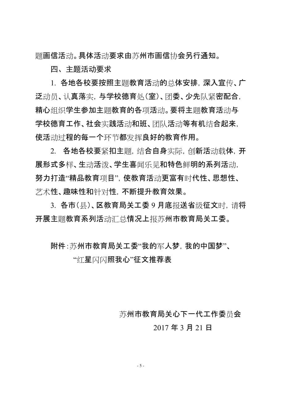 苏州教育局关心下一代工作委员会_第5页