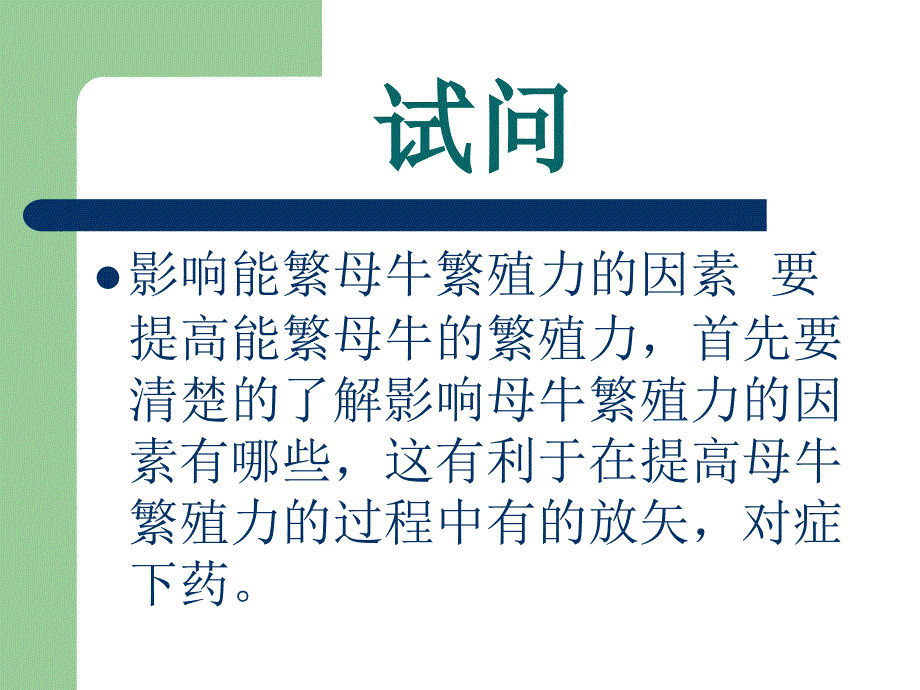 能繁母牛饲养管理技术资料_第4页