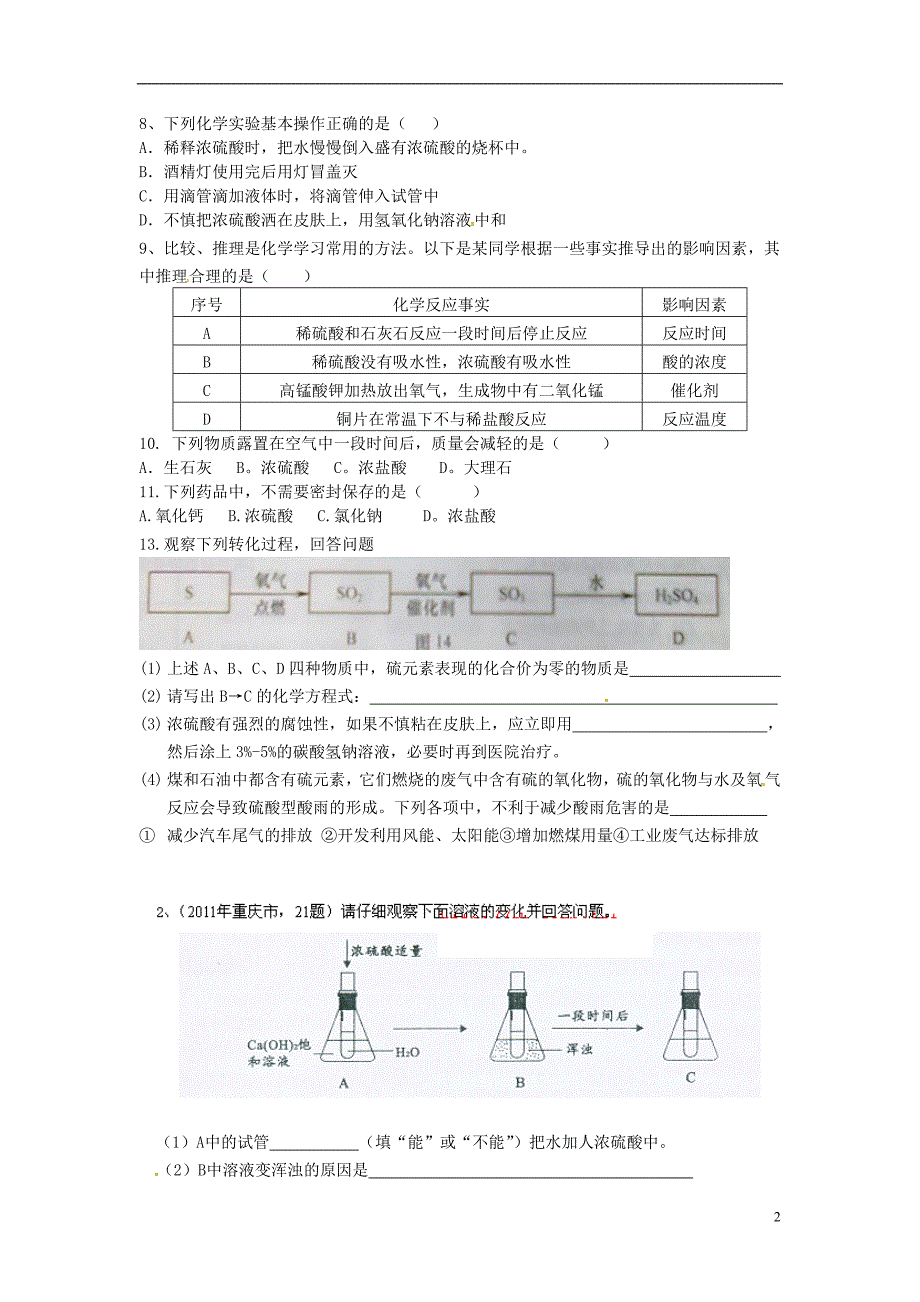 重庆市涪陵第十九中学校九年级化学下册 第十单元 酸和碱 课题1 常见的酸和碱 第2课时 认识盐酸与硫酸练习题（无答案）（新版）新人教版.doc_第2页