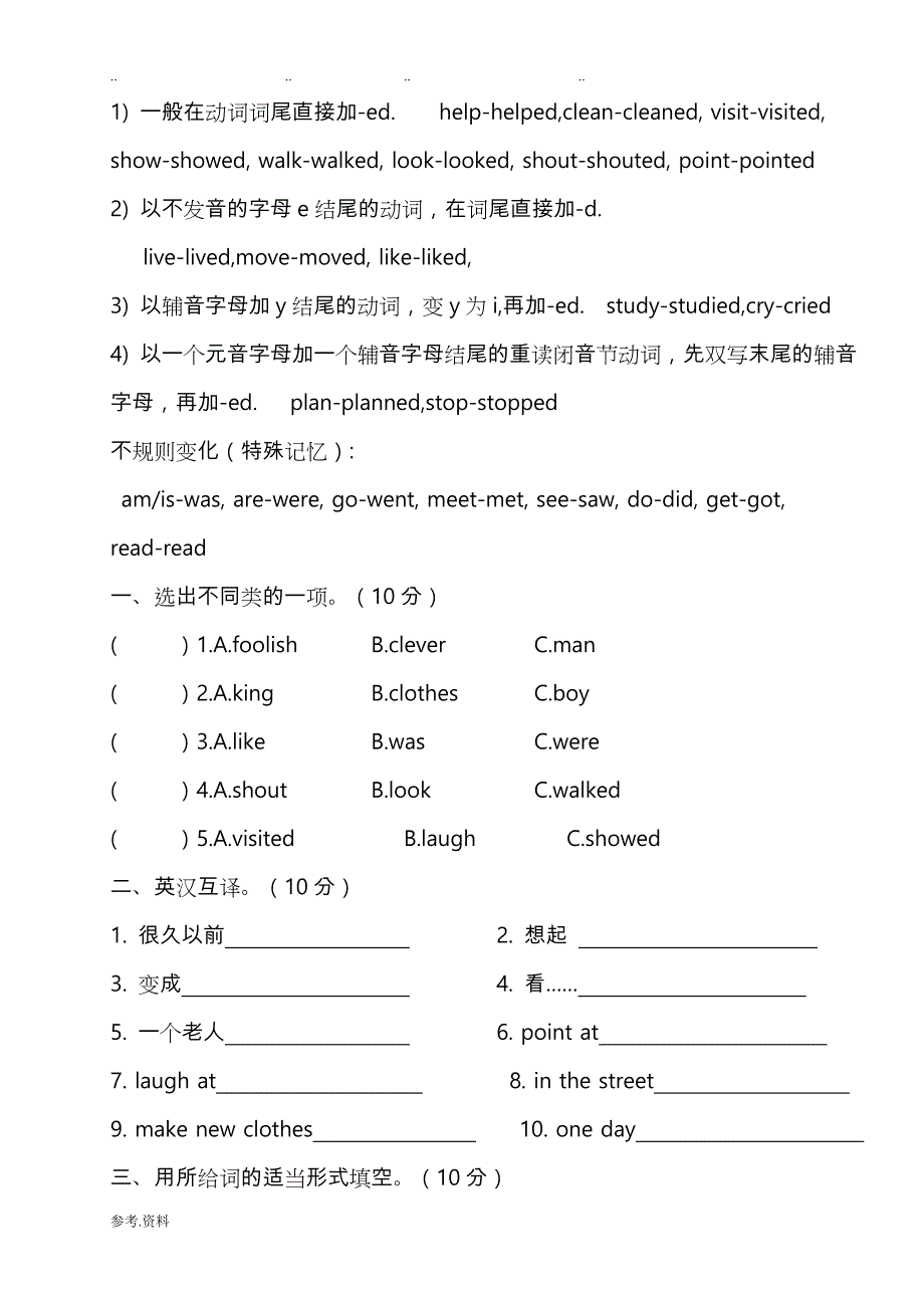 苏版六年级（上册）（全册）英语期末总复习试题_第3页