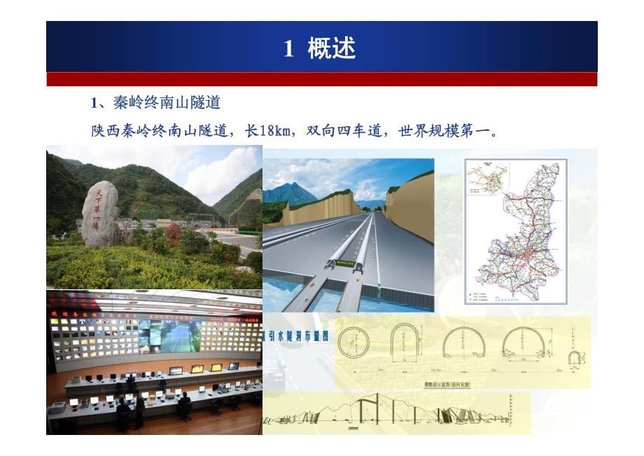 2015年.7.10-宁波隧道安全与质量讲座_第5页