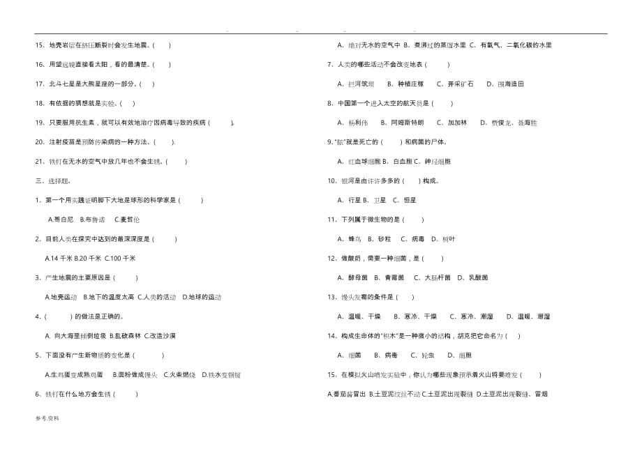 苏版六年级科学（上册）期末复习试题与答案_第3页