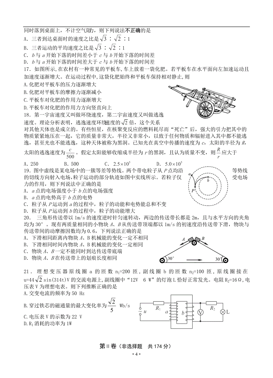 山西省2016届高三4月阶段性检测(模拟)理科综合试卷_第4页