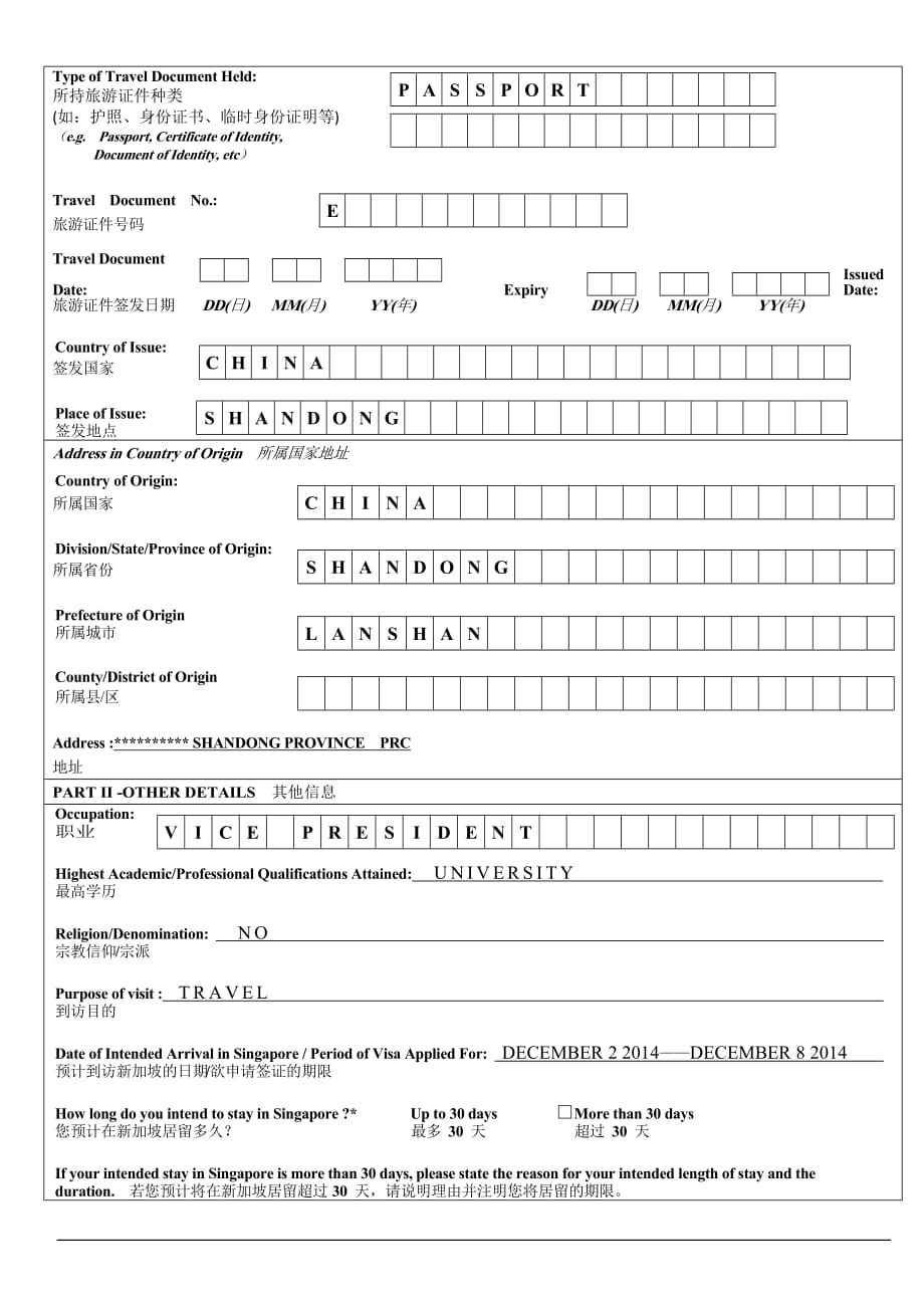 新加坡签证申请表格范本_第2页