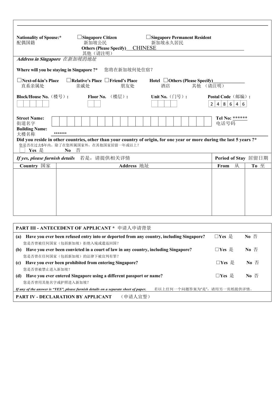 新加坡签证申请表格范本_第3页