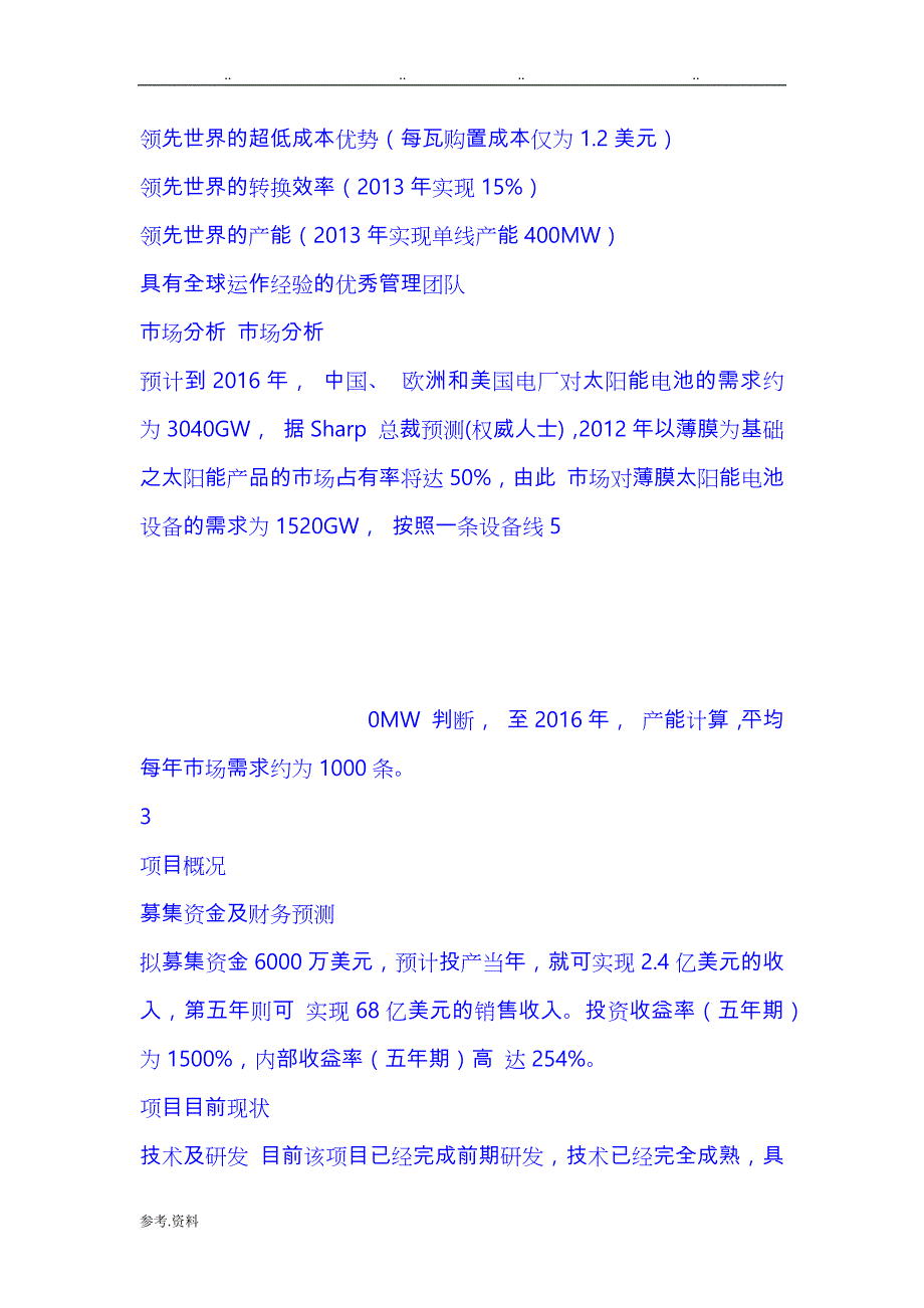 高效能太阳能电池设备项目商业实施计划书_第3页