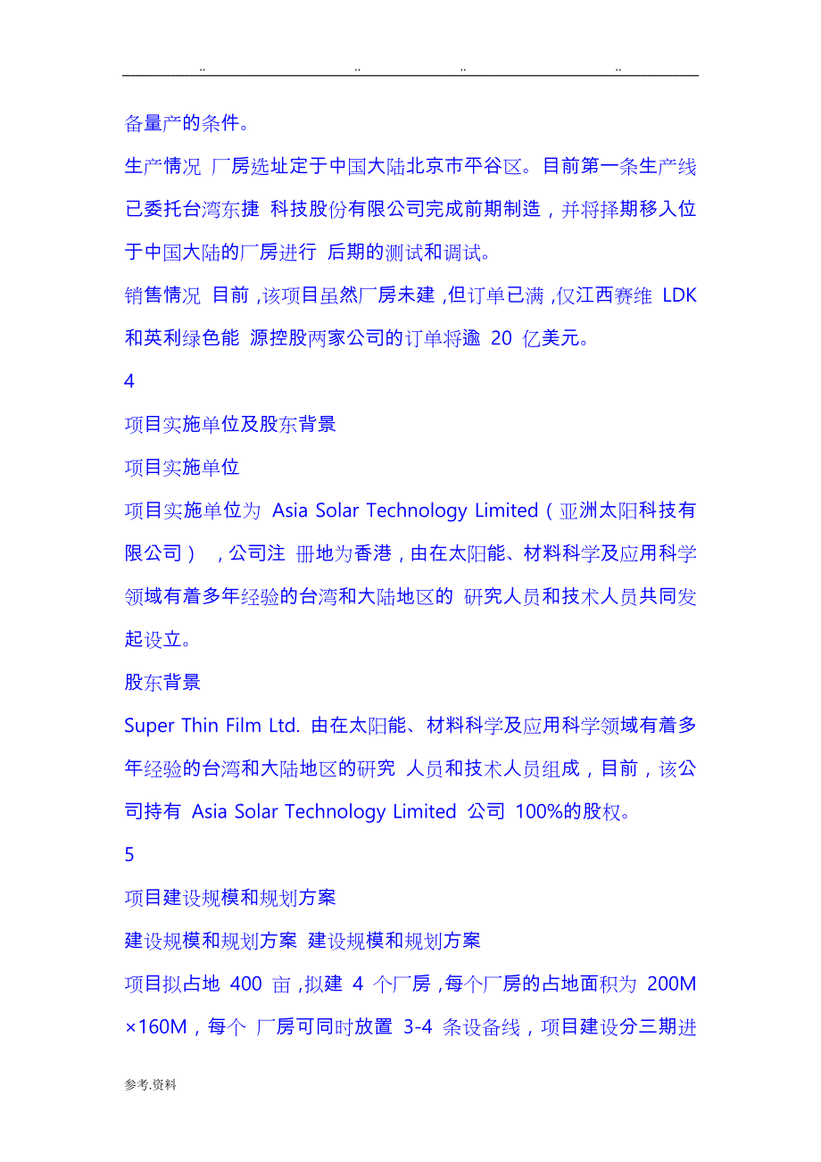 高效能太阳能电池设备项目商业实施计划书_第4页