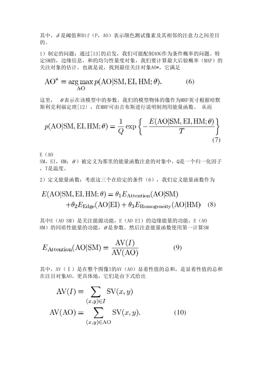 视觉注意的非监督提取彩色图像对象概要_第4页