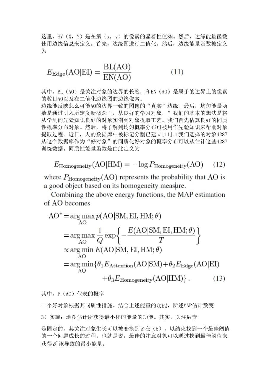 视觉注意的非监督提取彩色图像对象概要_第5页