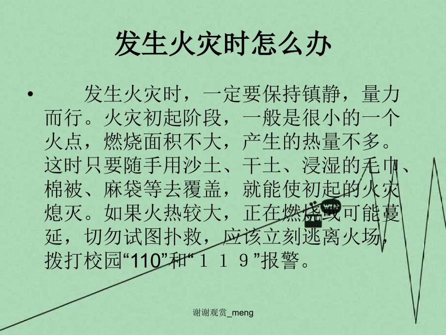 消防安全四个能力建设专业培训消防知识记心间安全相伴你我他_第3页