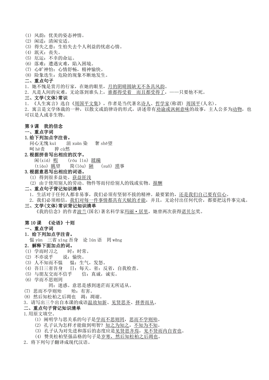 新课标语文复习中考必备手册（i）_第4页