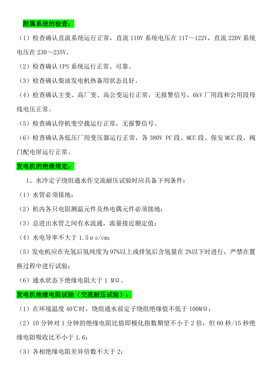 机组冷态启动节点控制概要_第4页