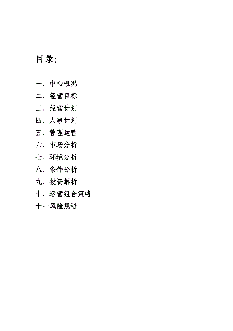 诺圣艺术培训中心策划书_第2页