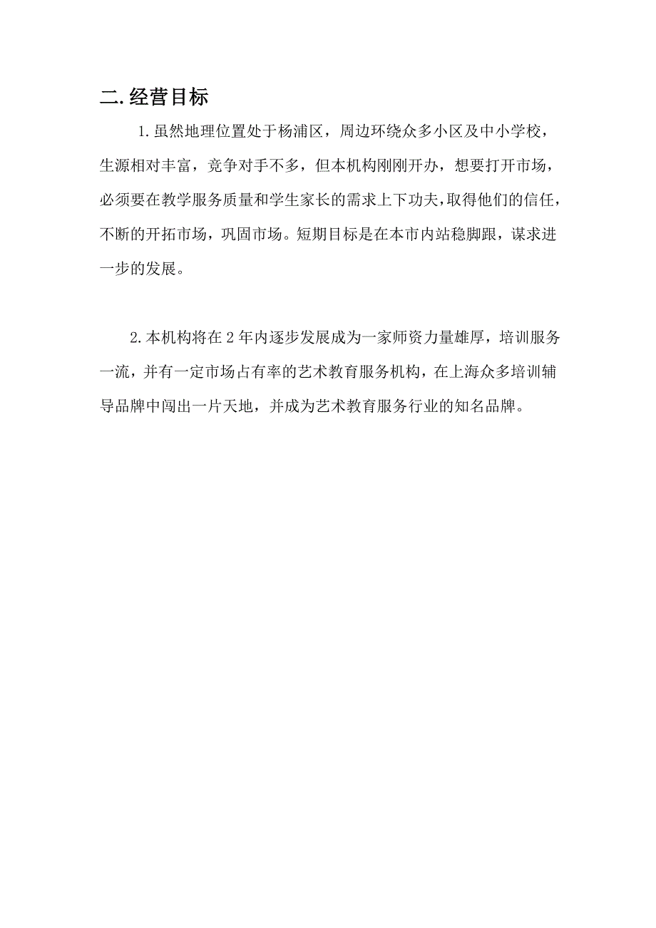 诺圣艺术培训中心策划书_第4页