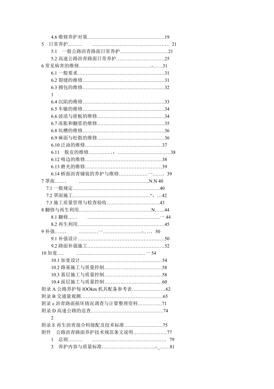 公路沥青路面养护规范（全）_第3页