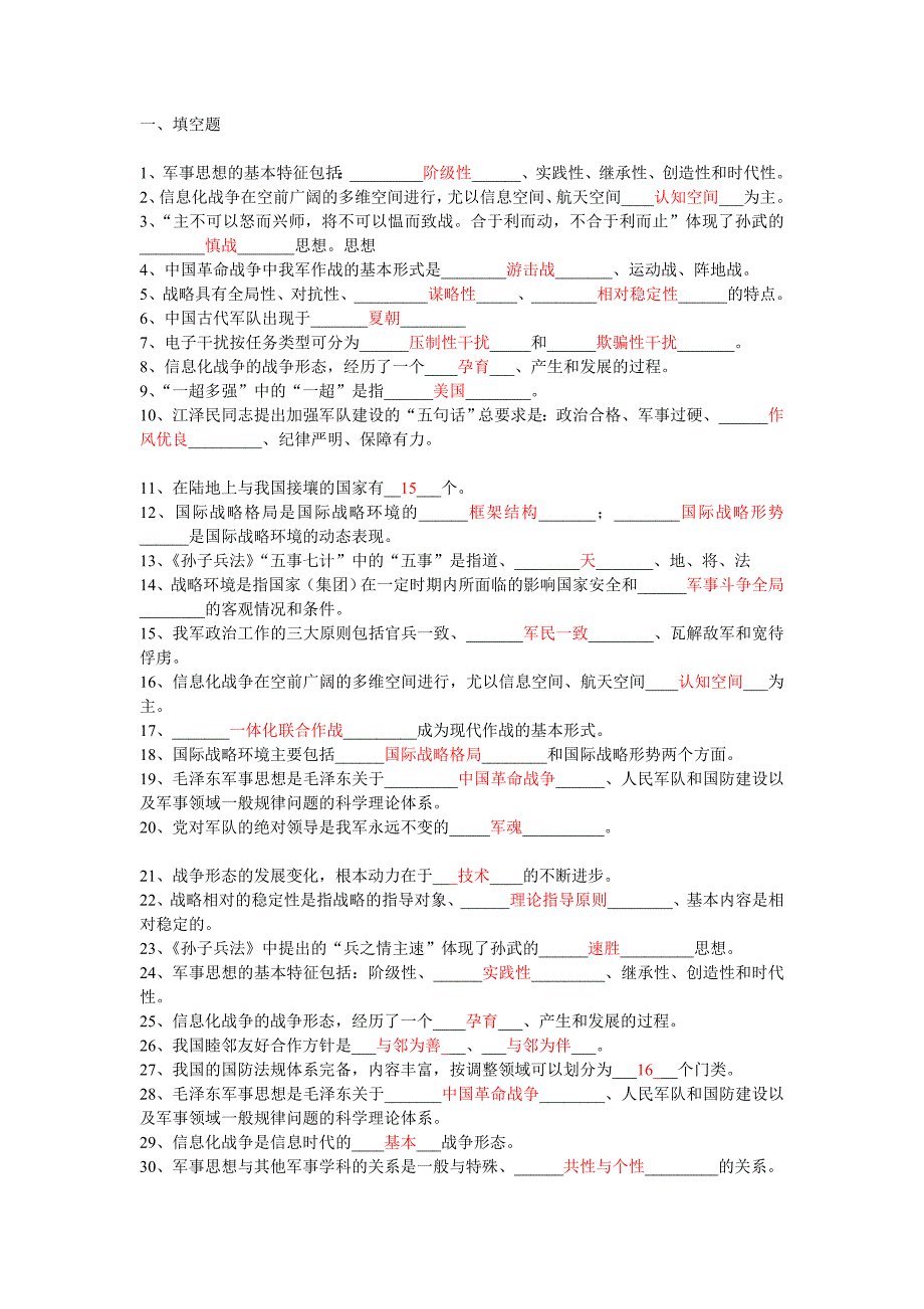 军事理论化题目及答案_第1页