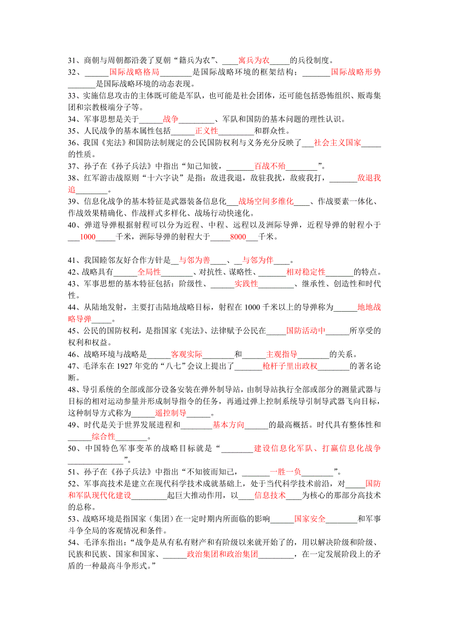 军事理论化题目及答案_第2页