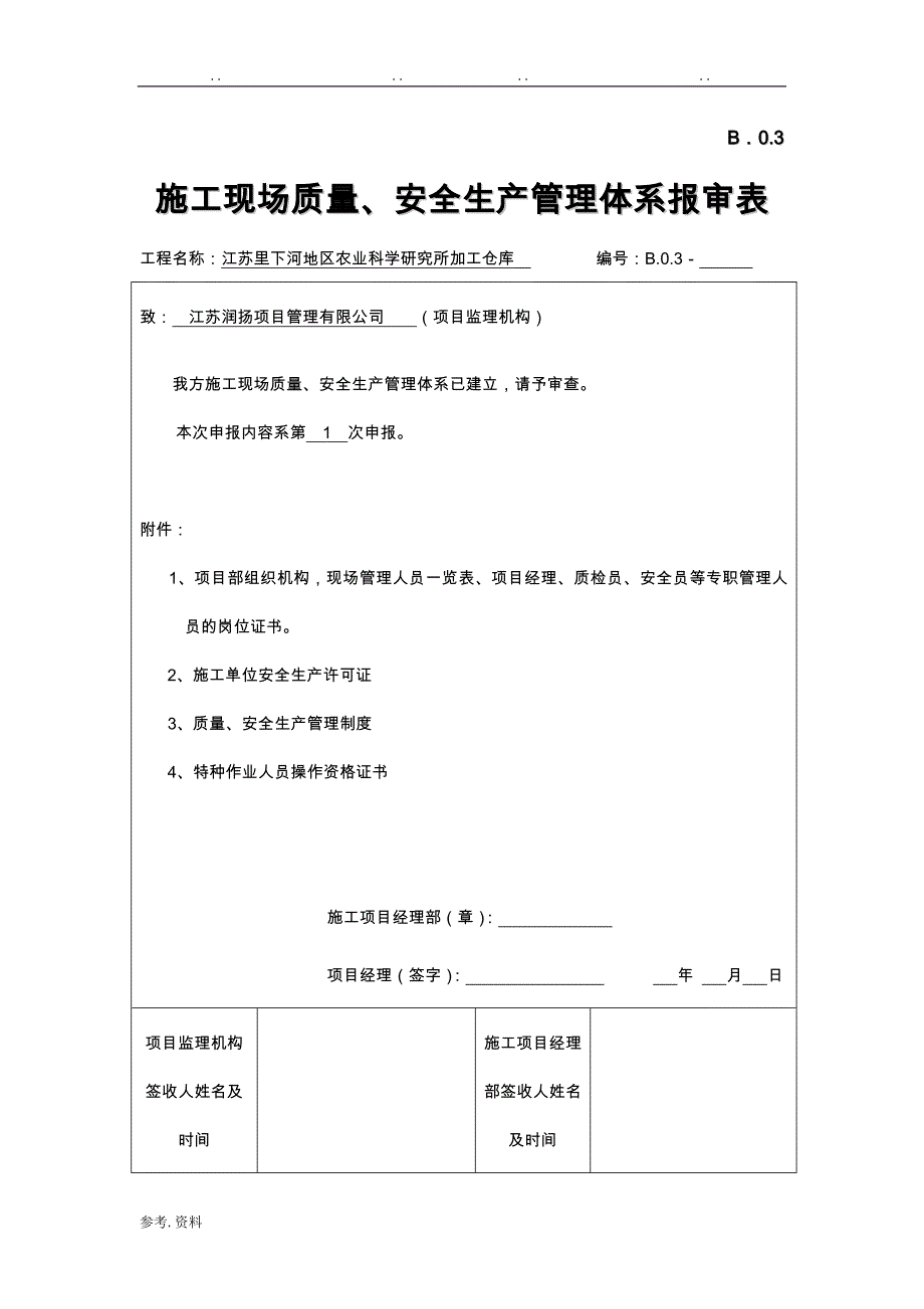 质量、安全生产管理制度汇编_第1页