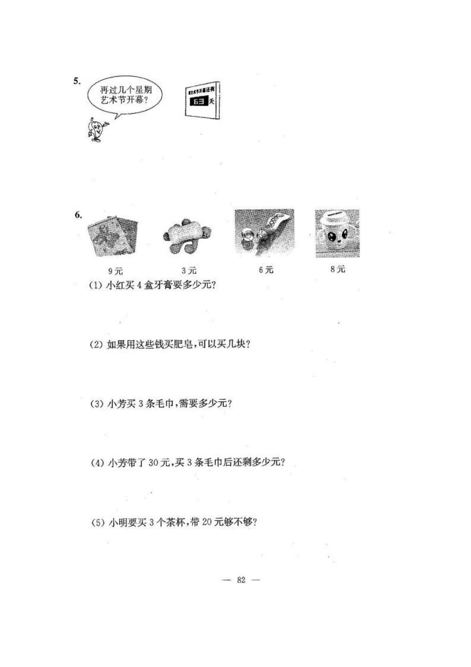 二年级上册数学试题 解决问题1苏教版(2014秋)无答案图片版_第2页