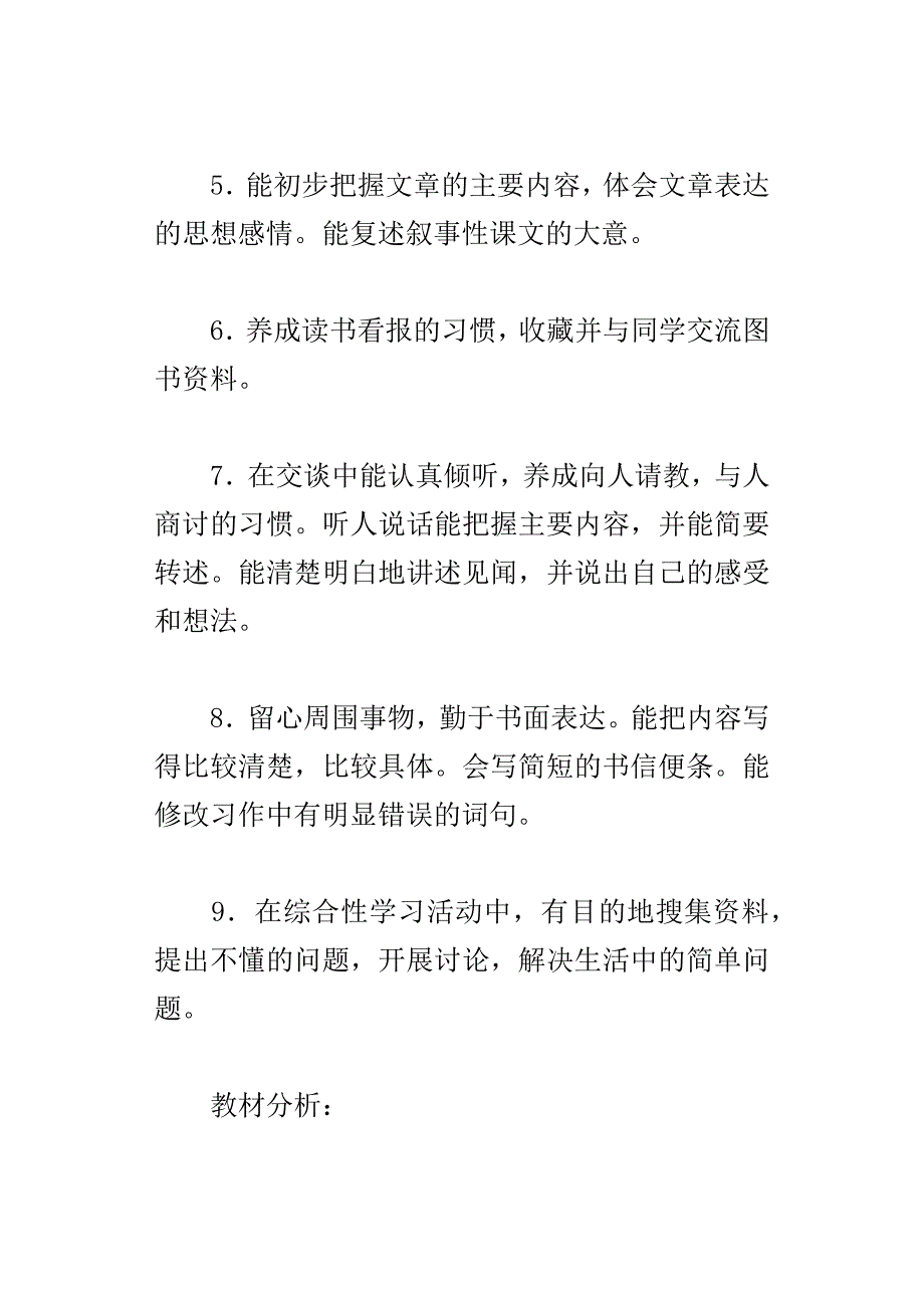 xx秋春梅小学四年级语文上册教学计划及进度表xxx第一学期_第2页