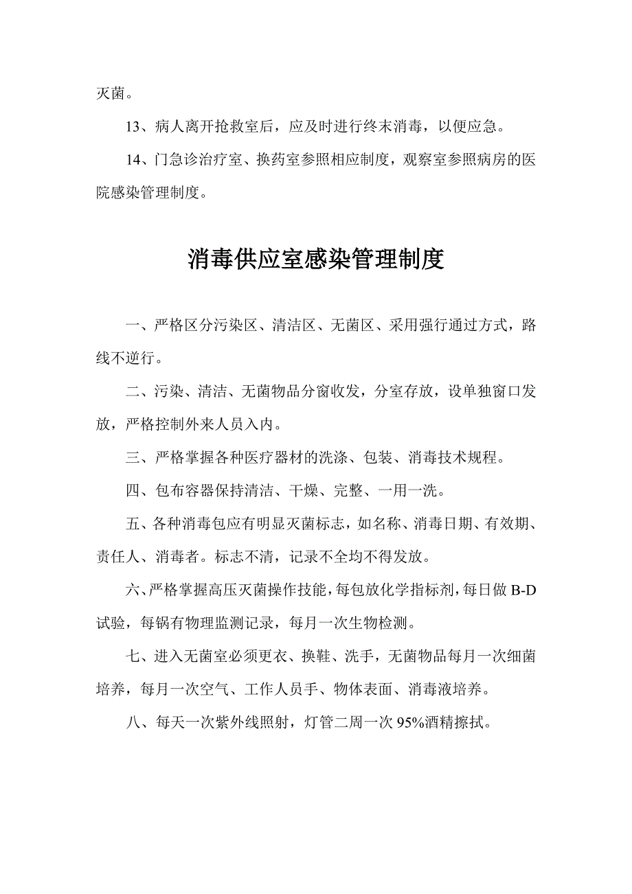 卫生院2018医院感染管理制度_第4页