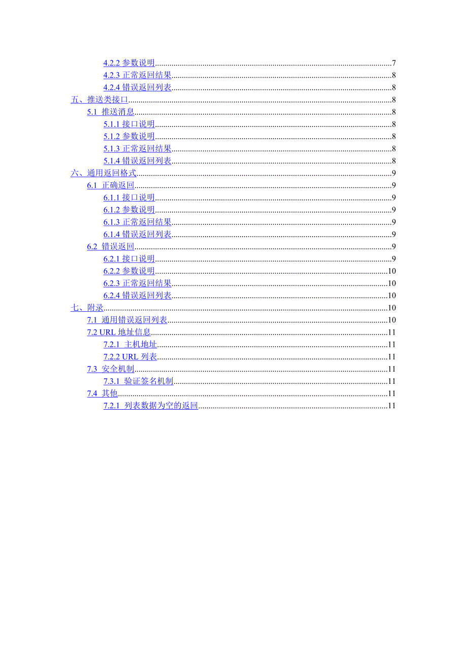 APP开发规范—APP接口开发规范文档V10_第4页