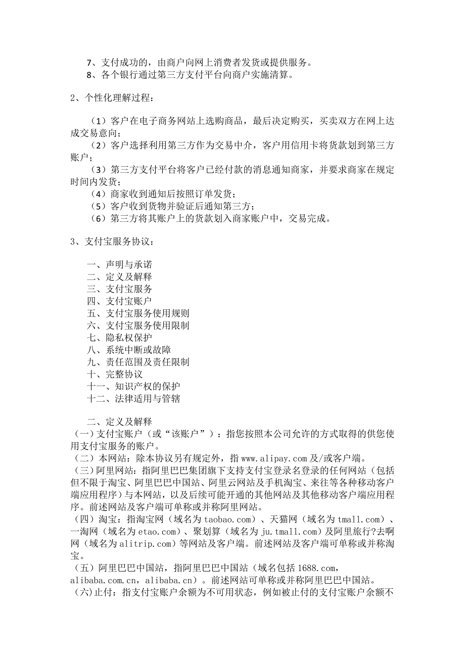 电子商务安全作业_第3页