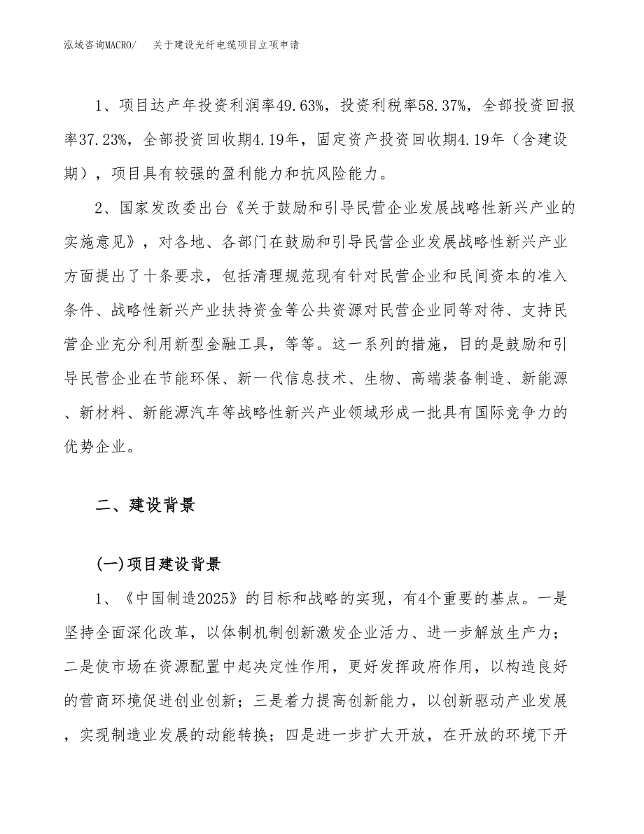 关于建设光纤电缆项目立项申请(参考模板案例).docx_第4页