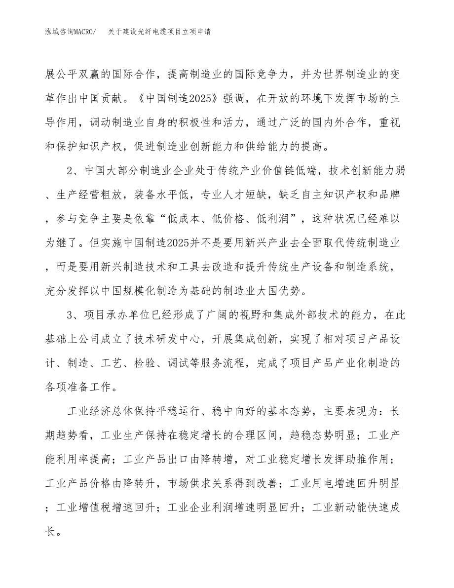 关于建设光纤电缆项目立项申请(参考模板案例).docx_第5页