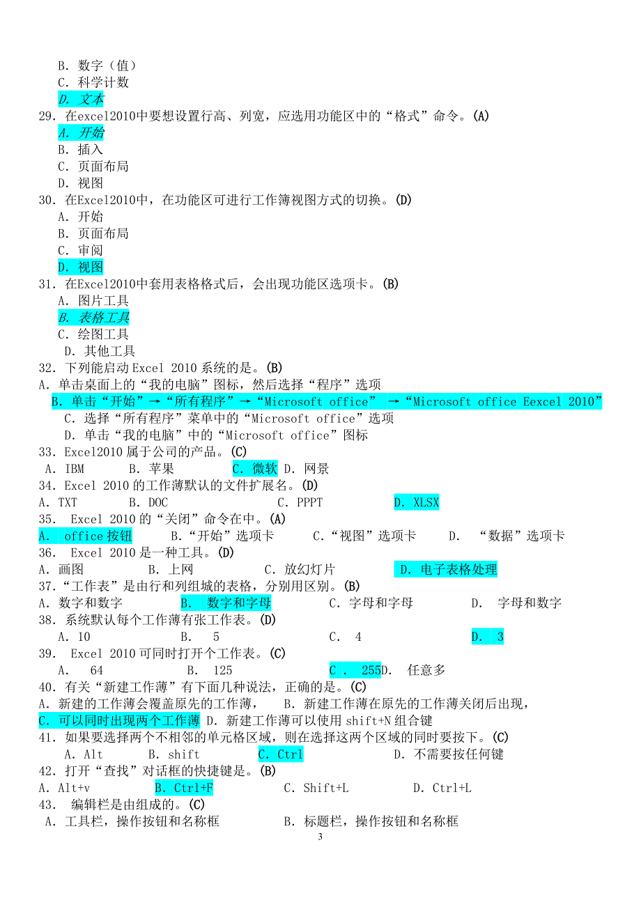 excel2010习题及答案da_第3页