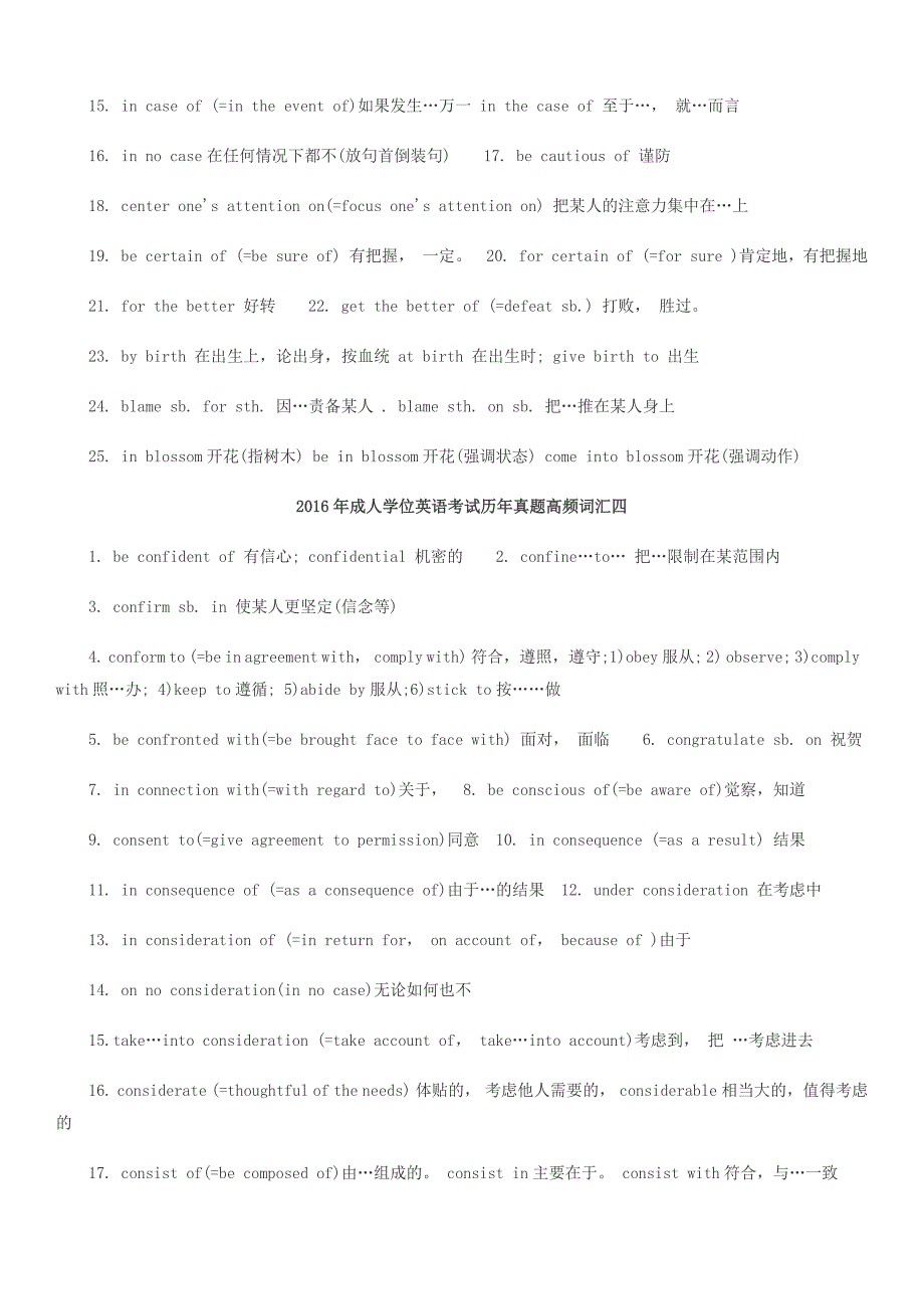 学位英语常用词汇_第4页