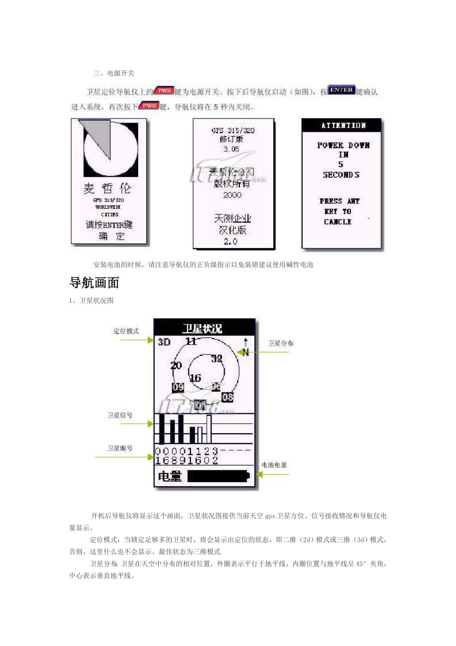 麦哲伦gps说明书_第4页