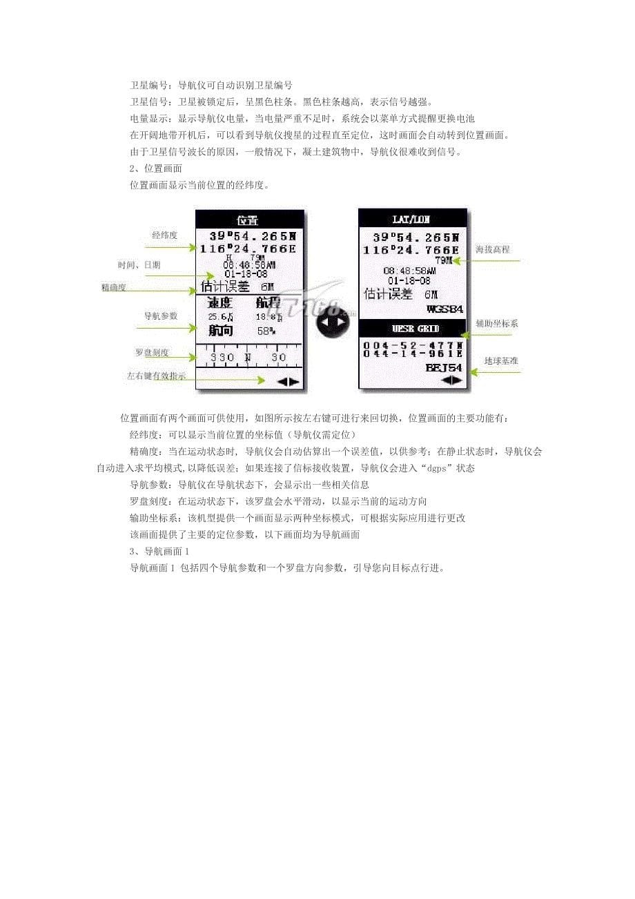 麦哲伦gps说明书_第5页