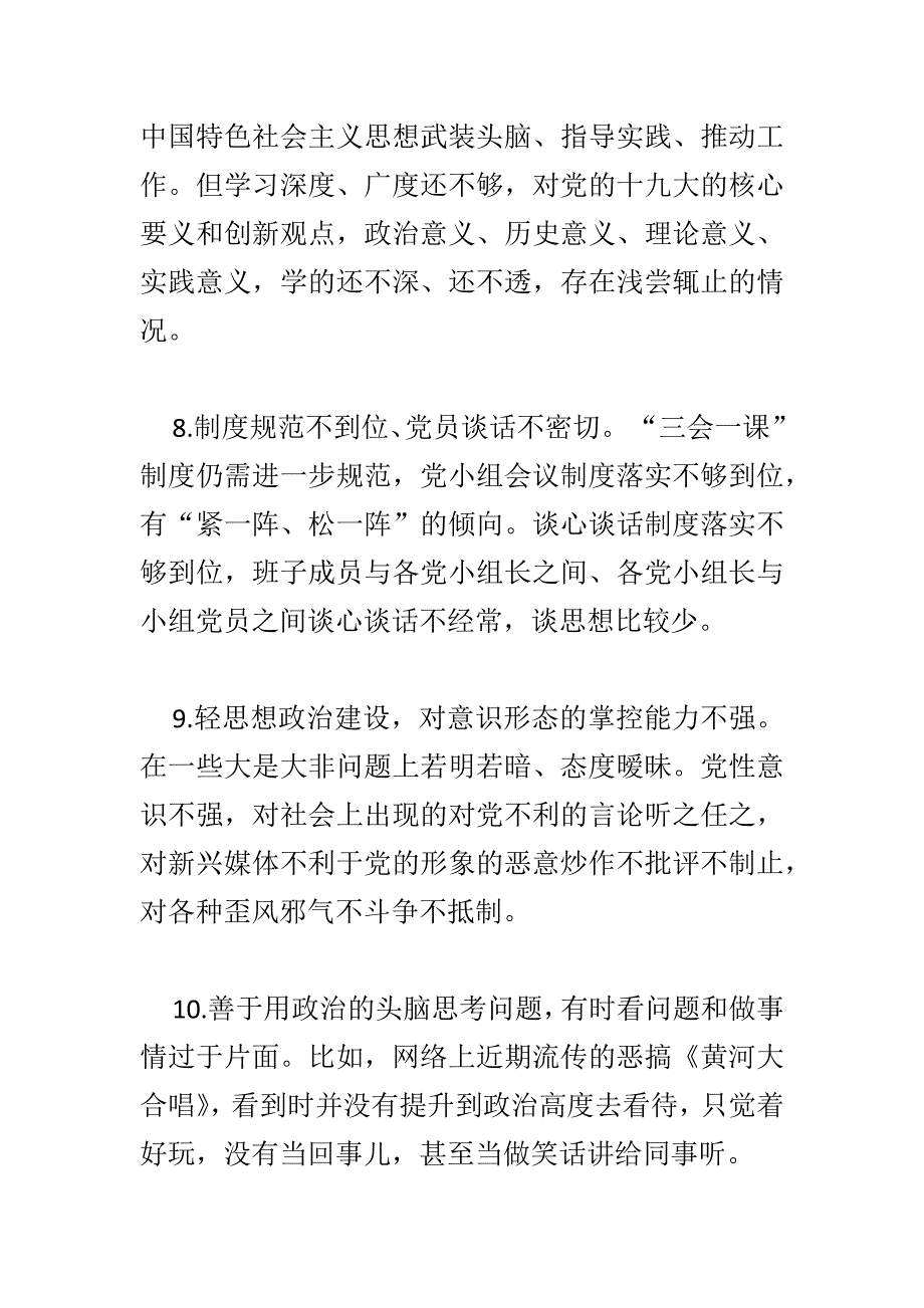 2018年组织生活查摆问题清单“四个意识”牢不牢方面、政治功能强不强方面_第4页