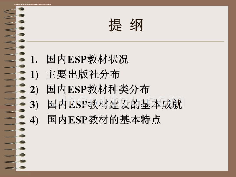 中外esp教材比较研究.ppt_第2页