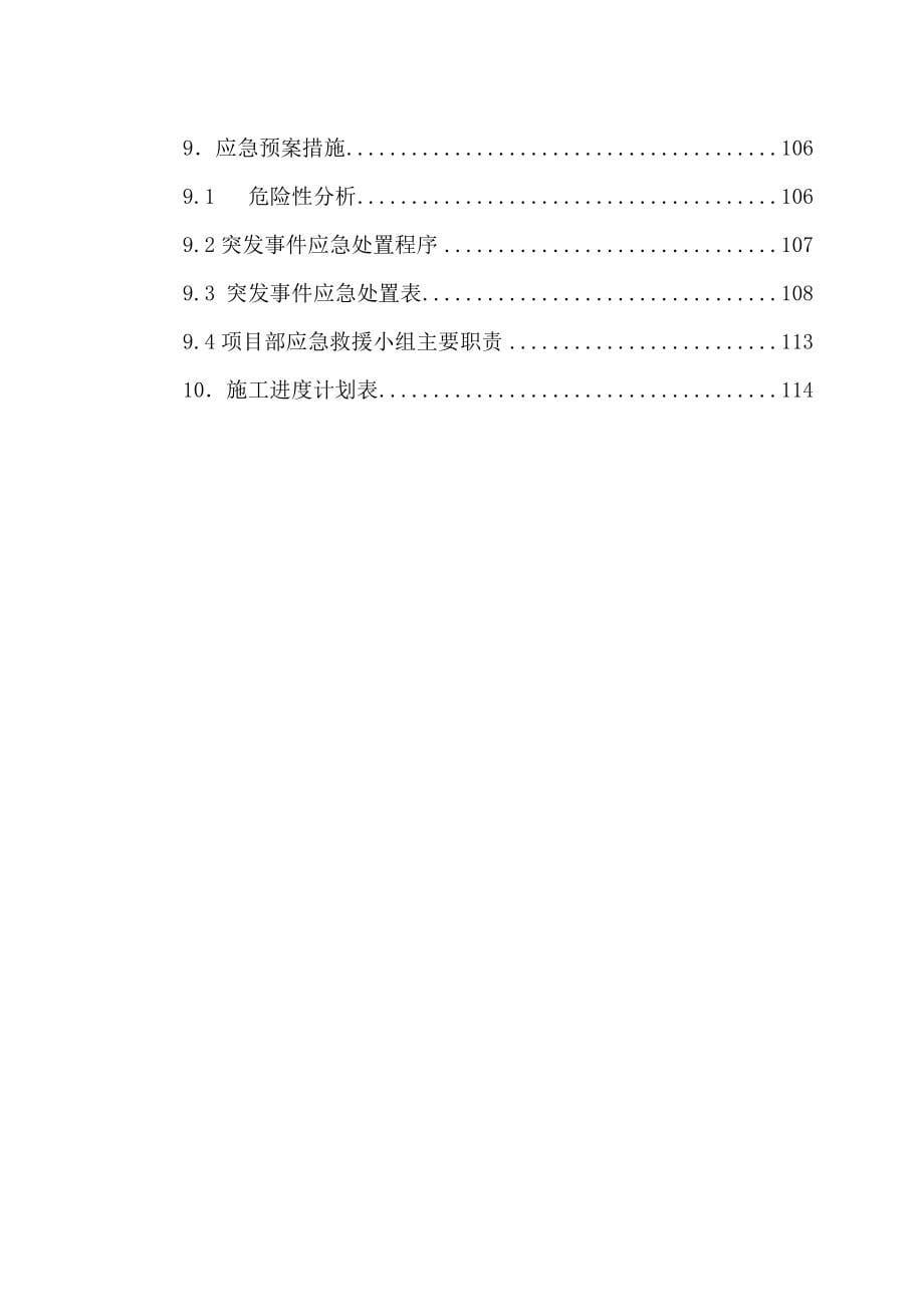 氨压机仪表控制系统隐患整改组织设计_第5页