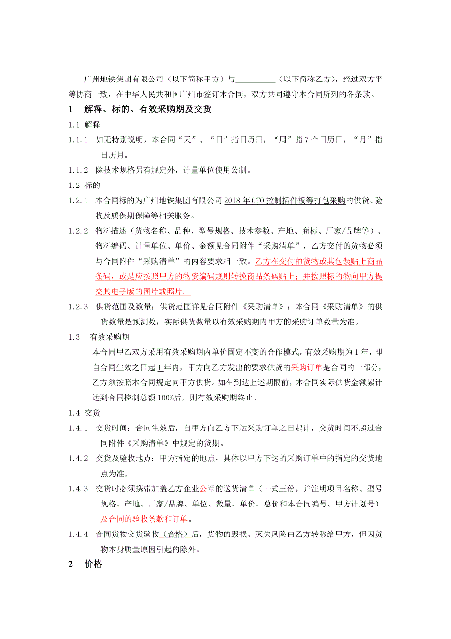 2018年gto控制插件板等打包采购合同_第2页